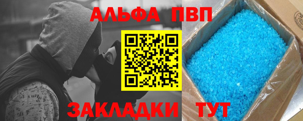 Южно-Сахалинск  Альфа ПВП СК КРИС  Alpha PVP VHQ  Альфа ПВП  Alpha-PVP VHQ  где найти   Вход с VPN 