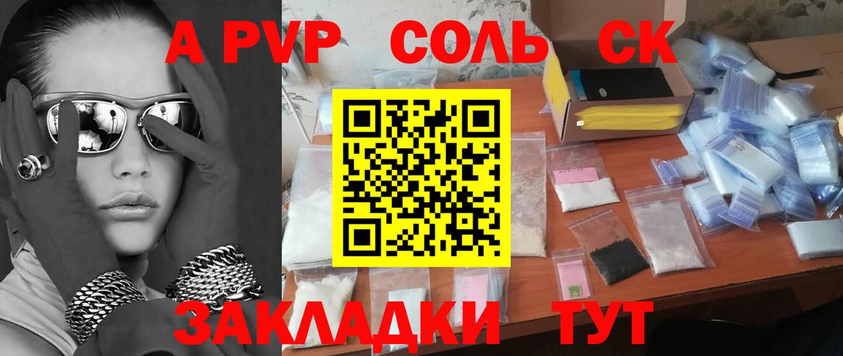 A PVP крисы CK Южно-Сахалинск
