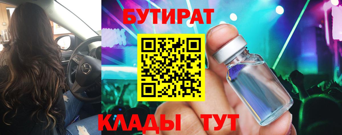 Южно-Сахалинск  БУТИРАТ жидкий экстази  БУТИРАТ  Вход с VPN 