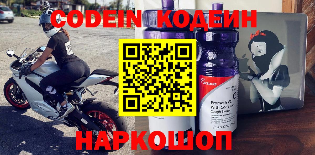 Codein Purple Drank Южно-Сахалинск
