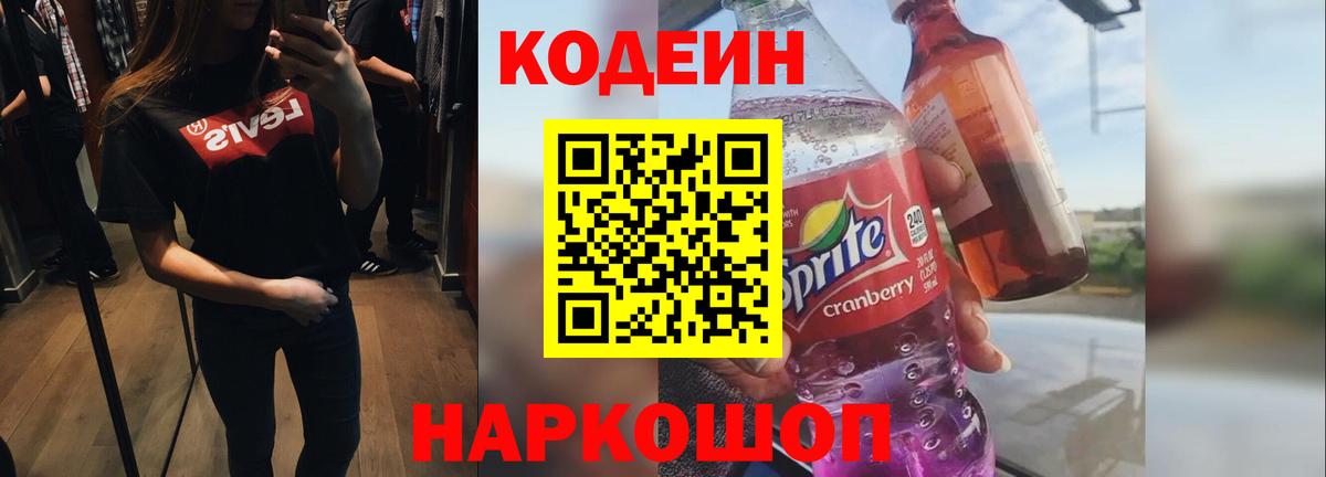 Южно-Сахалинск  Codein напиток Lean (лин)  Кодеиновый сироп Lean напиток Lean (лин)  Вход с VPN 