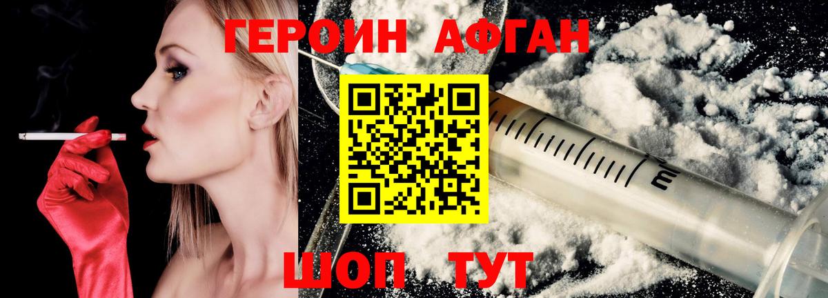 Героин VHQ Южно-Сахалинск