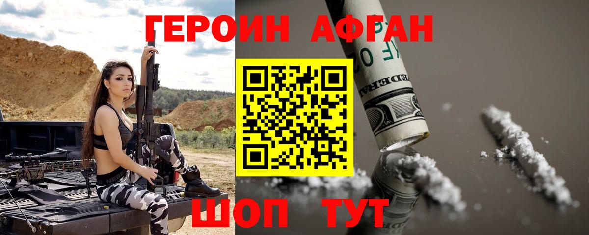 Южно-Сахалинск  Героин  Вход с VPN  ГЕРОИН хмурый 