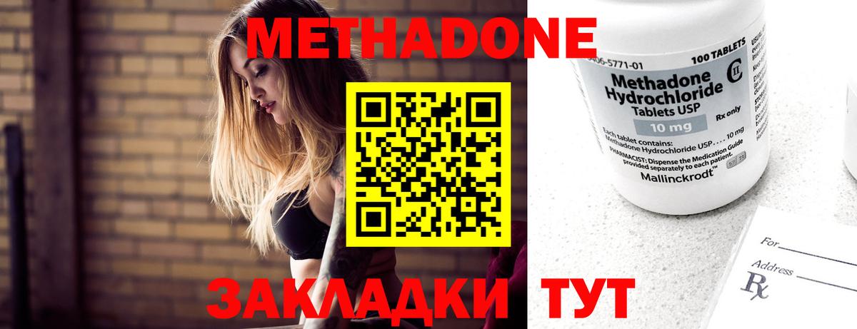 Метадон мёд  МЕТАДОН methadone  Вход с VPN  Южно-Сахалинск 